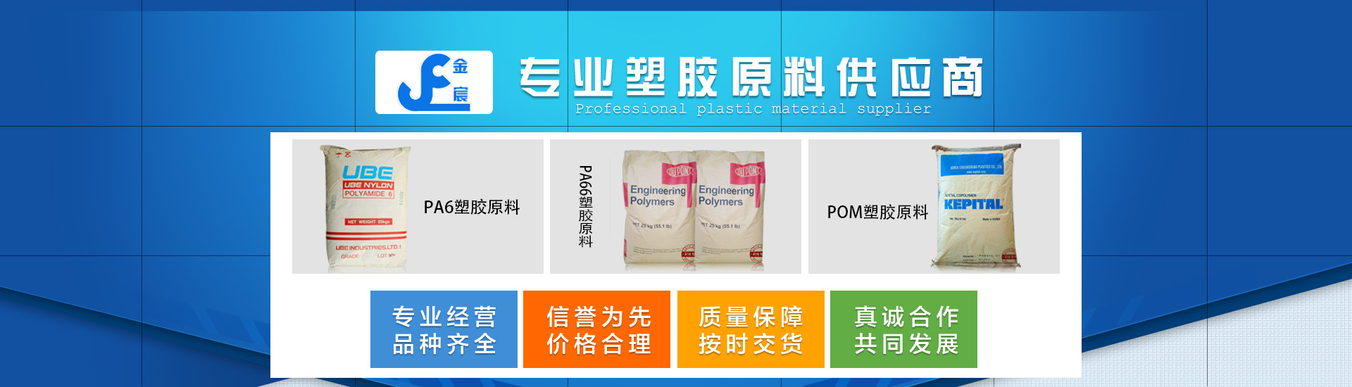 塑胶原料banner